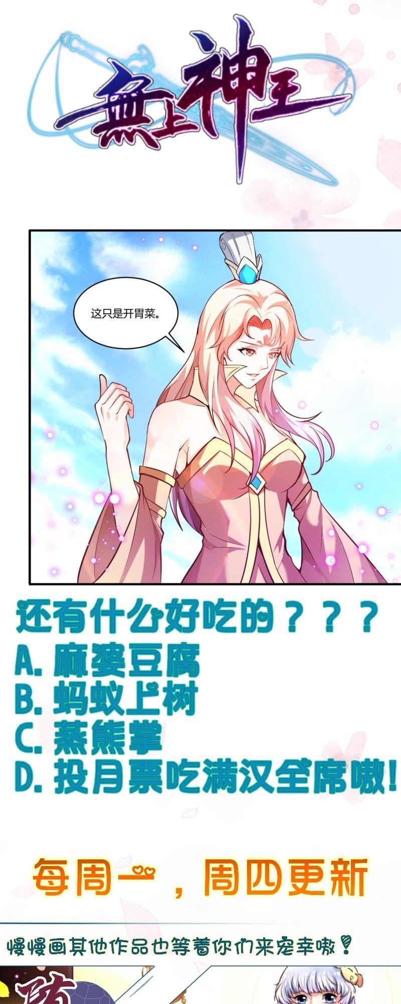 King of the Gods Chapter 41 Bahasa Indonesia